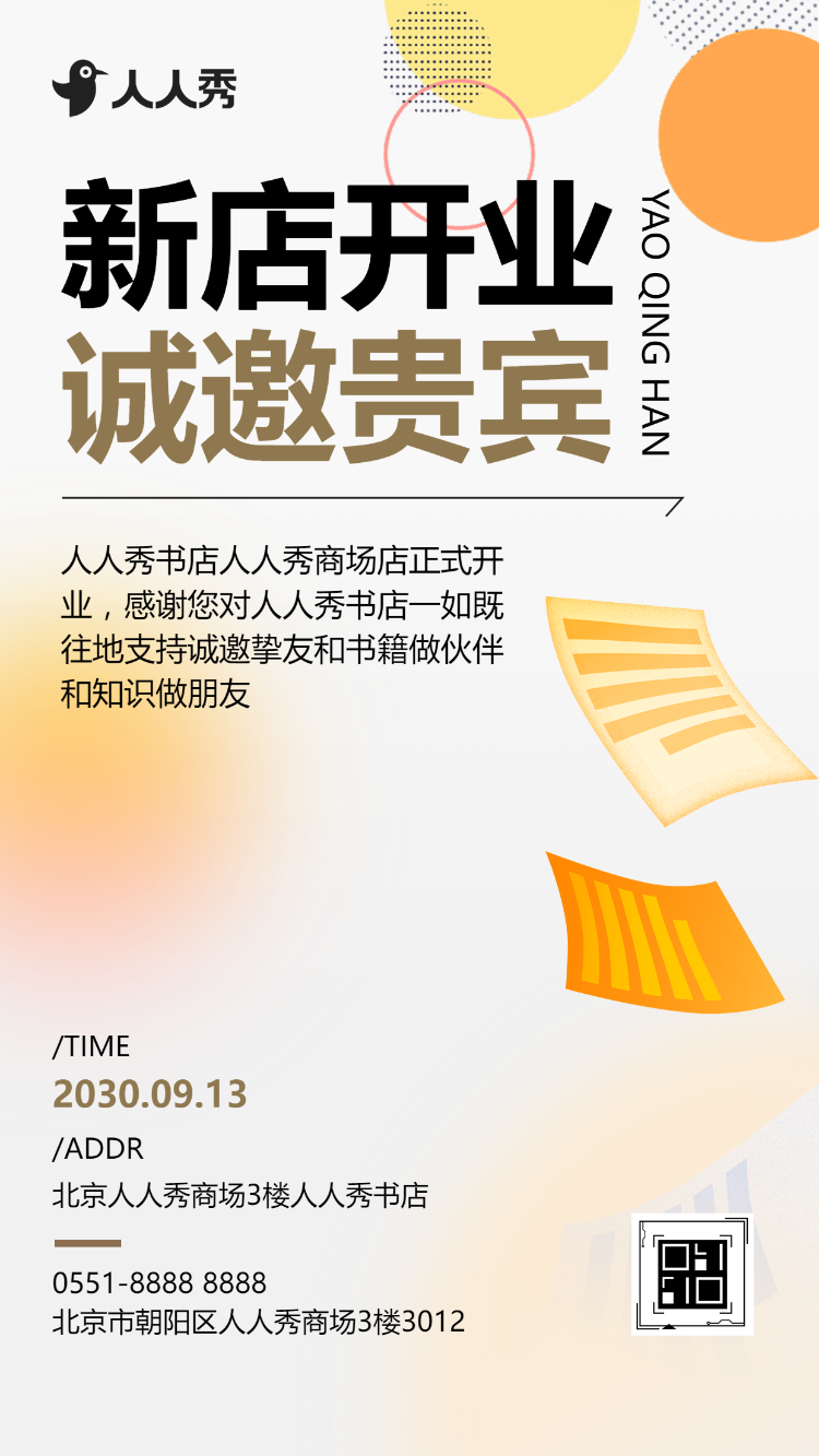 新店开业诚邀贵宾开业促销活动