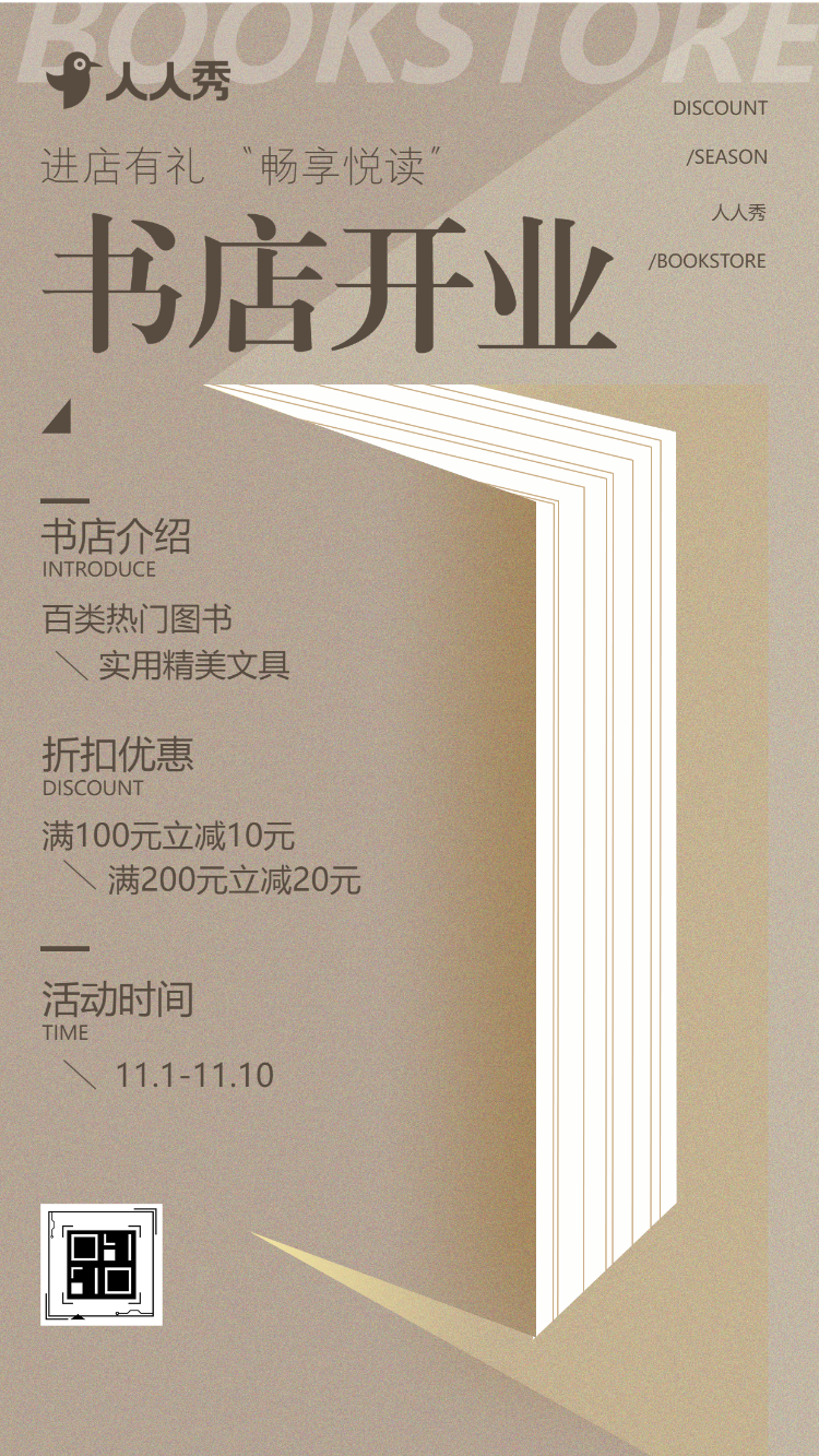 简约风图书馆开业活动促销宣传