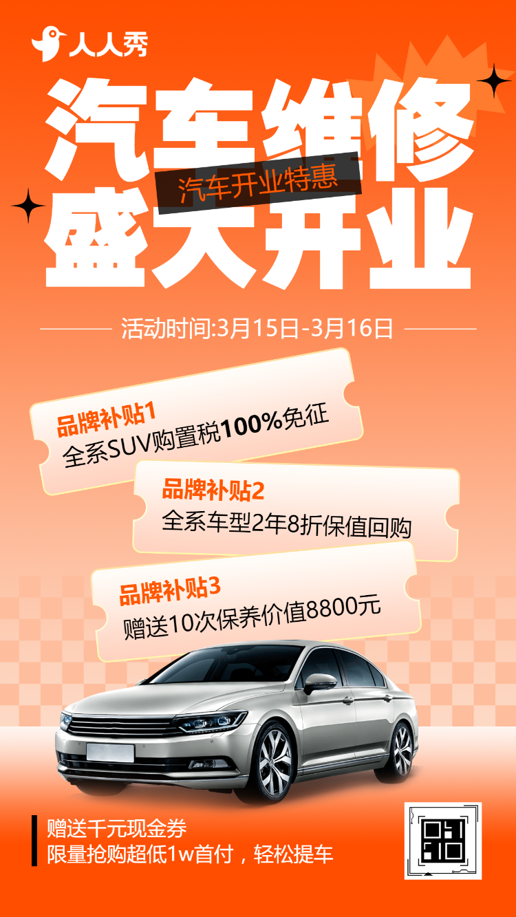 汽车开业大促车辆促销店铺活动宣传介绍