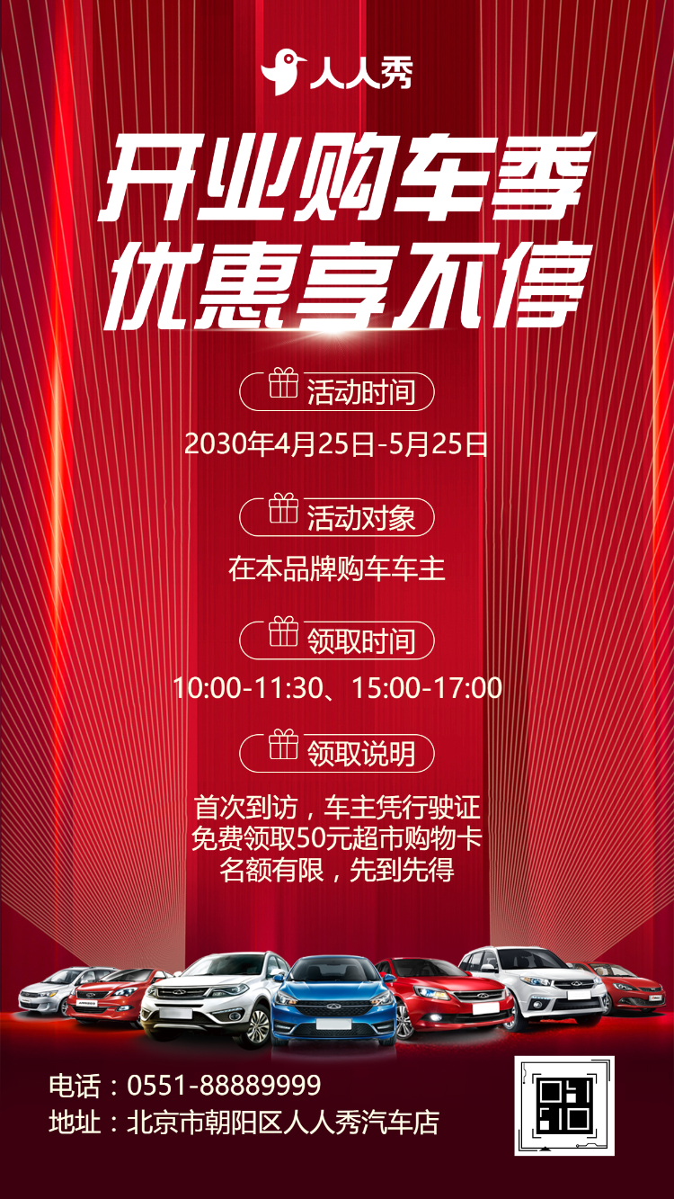 开业购车季优惠享不停汽车开业大促