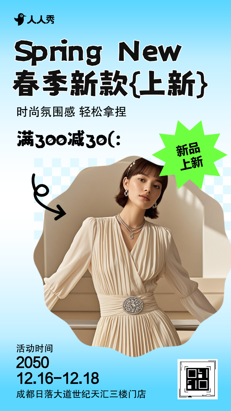 春季上新服饰服装行业新品发布