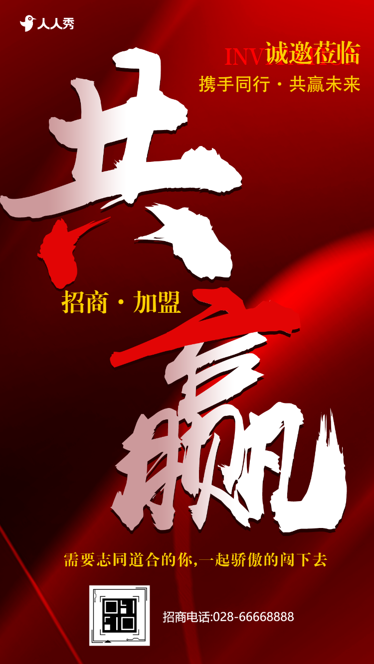 加入我们酒业商品加盟会邀请函