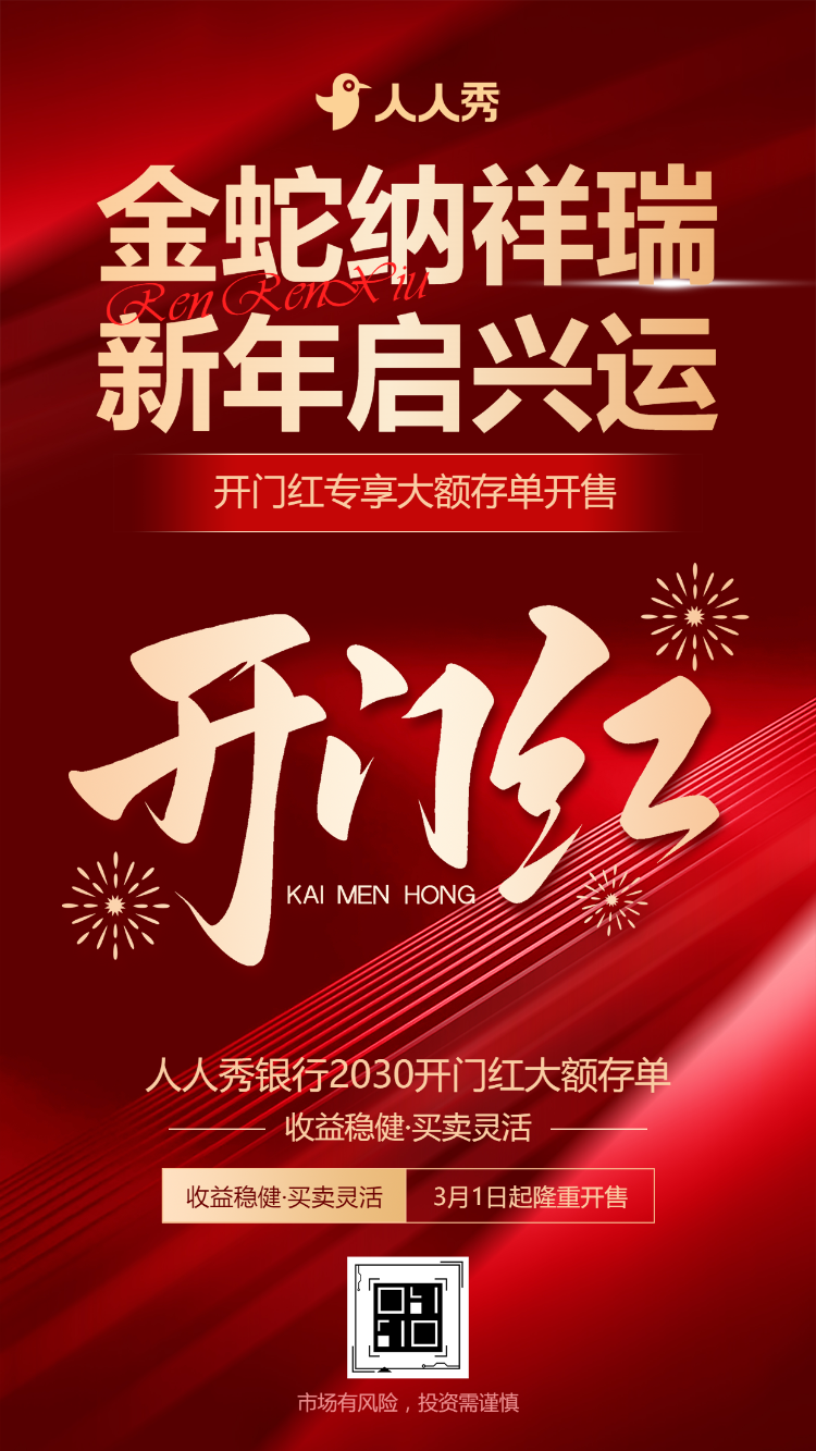高级大气银行金融行业年会开门红商务会议活动邀请函