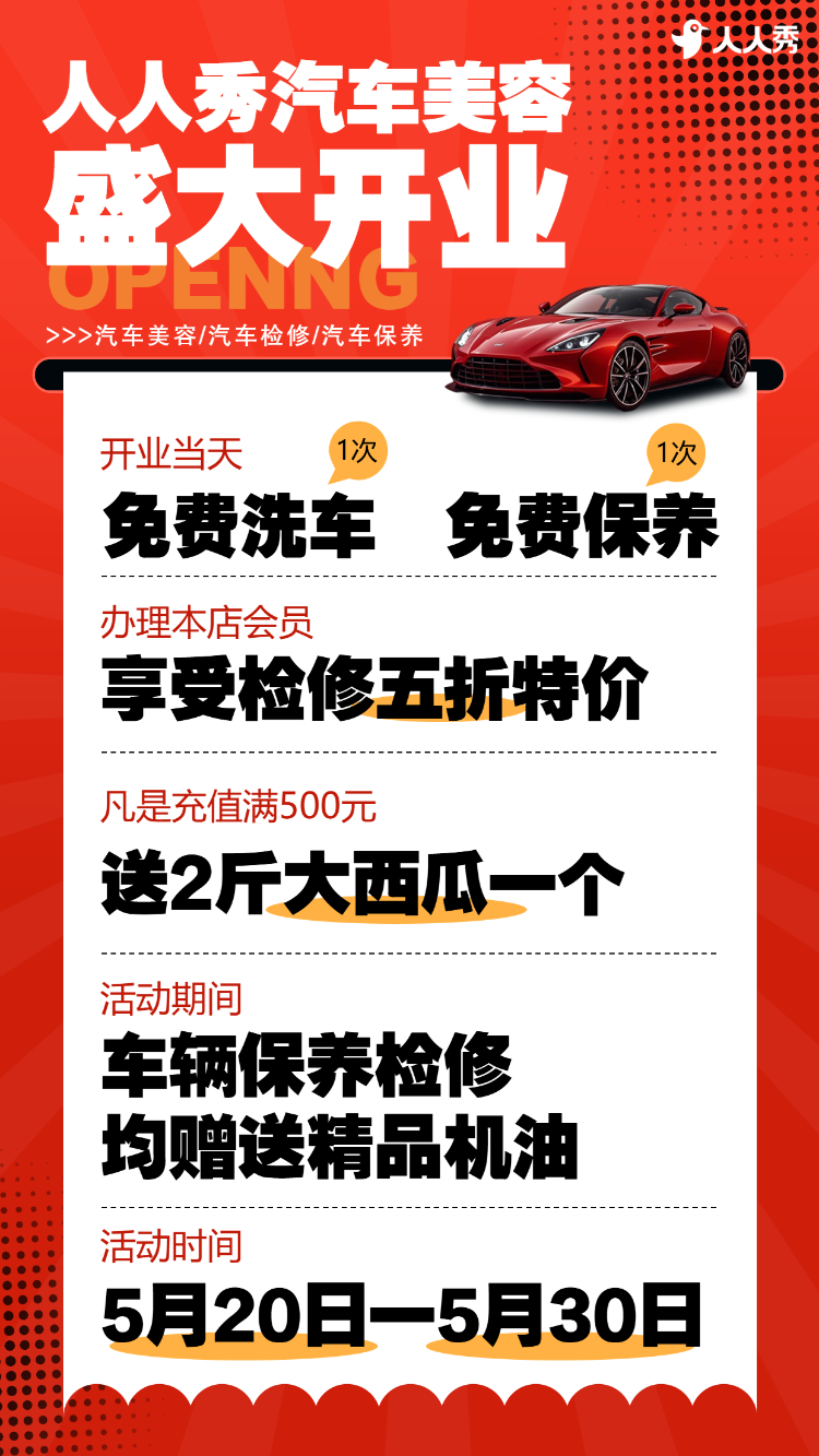 汽车开业大促车辆促销店铺活动宣传介绍