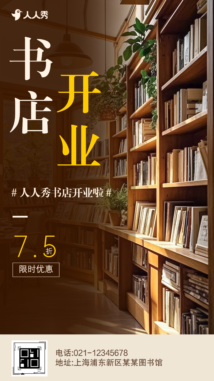 悦读书悦时光书店开业活动邀请函