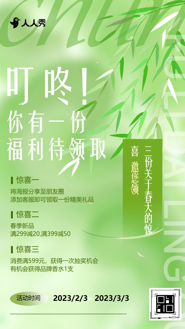 清新春日宣传动促销优惠产品介绍春季活动