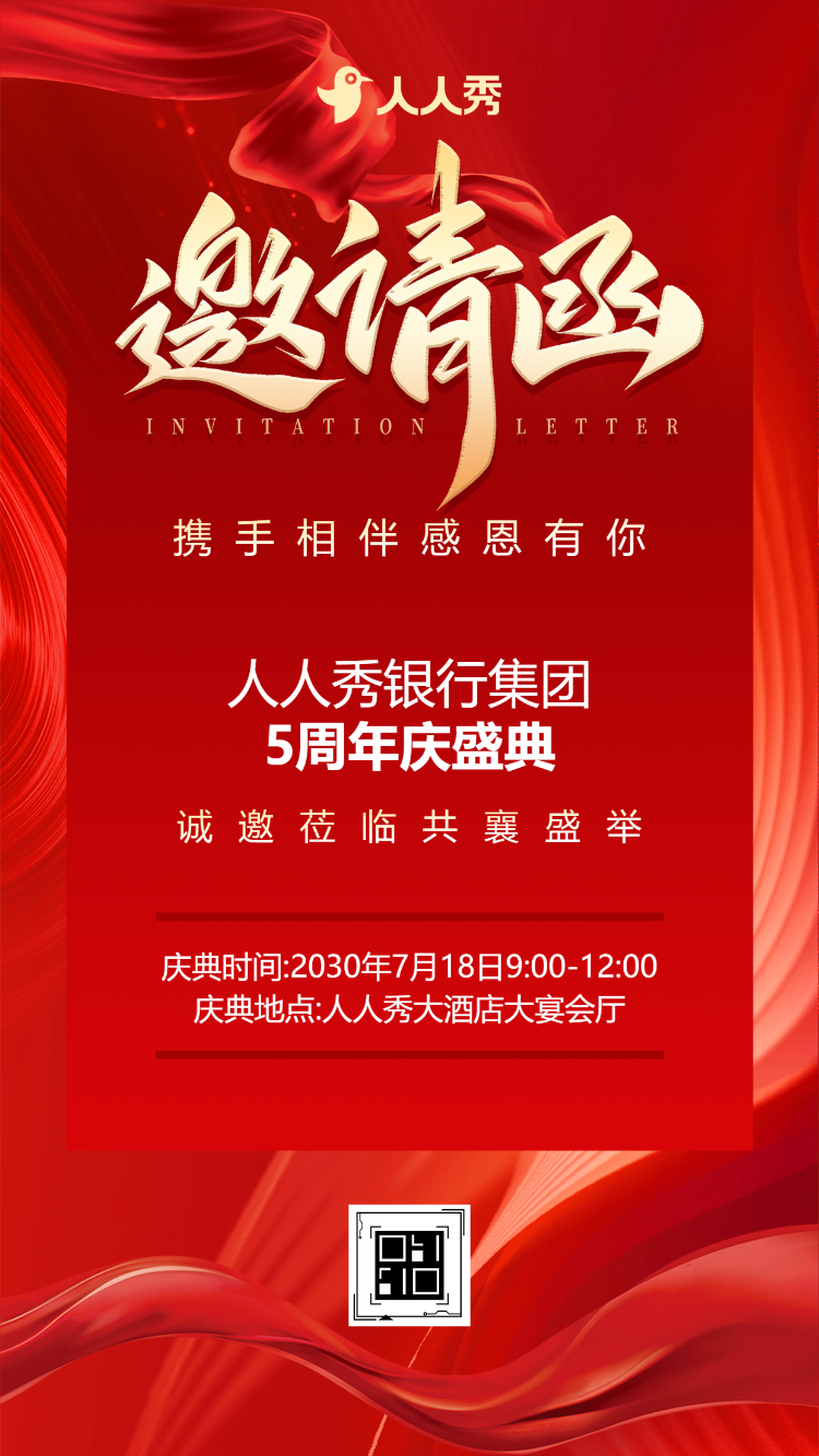 携手相伴感恩有你银行周年庆盛典邀请函