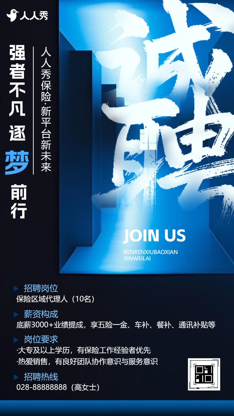 蓝色商务职等你来诚聘英才社会招聘