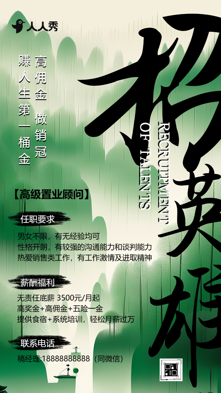 国风梦想起航企业招聘人才招聘宣传