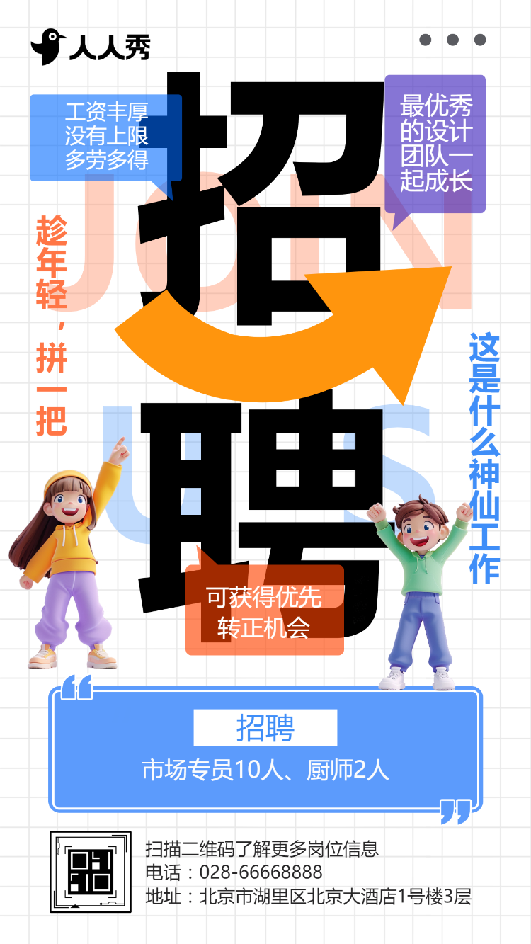 潮流酒店招聘招聘会公司简介企业宣传