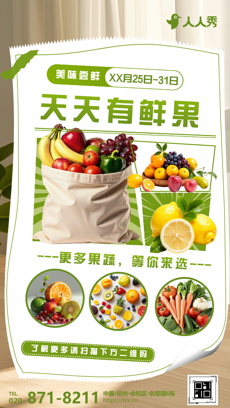 有机果蔬促销团购活动新鲜蔬果产地直送