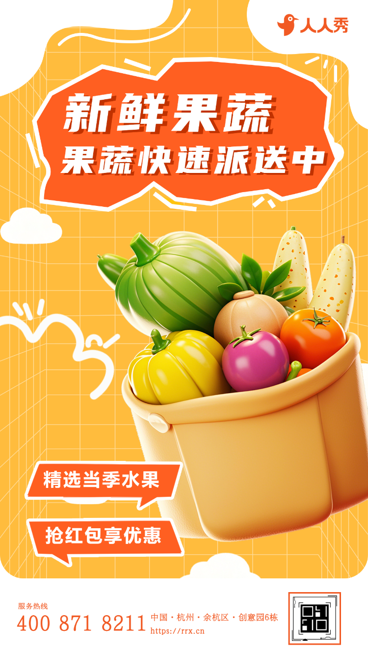 鲜有机蔬菜水果批发促销活动产品销售