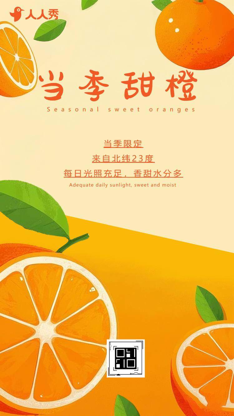 鲜橙上市水果宣传果园鲜橙产品介绍鲜橙宣传