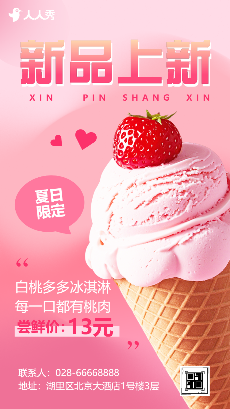 冰淇淋促销雪糕棒冰冷饮批发优惠活动宣传