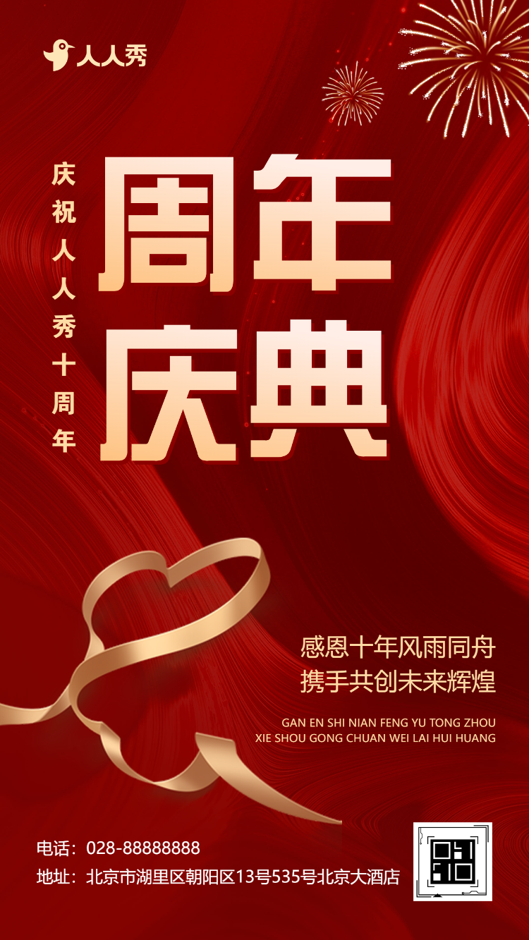 金融银行周年庆周年庆典活动邀请函