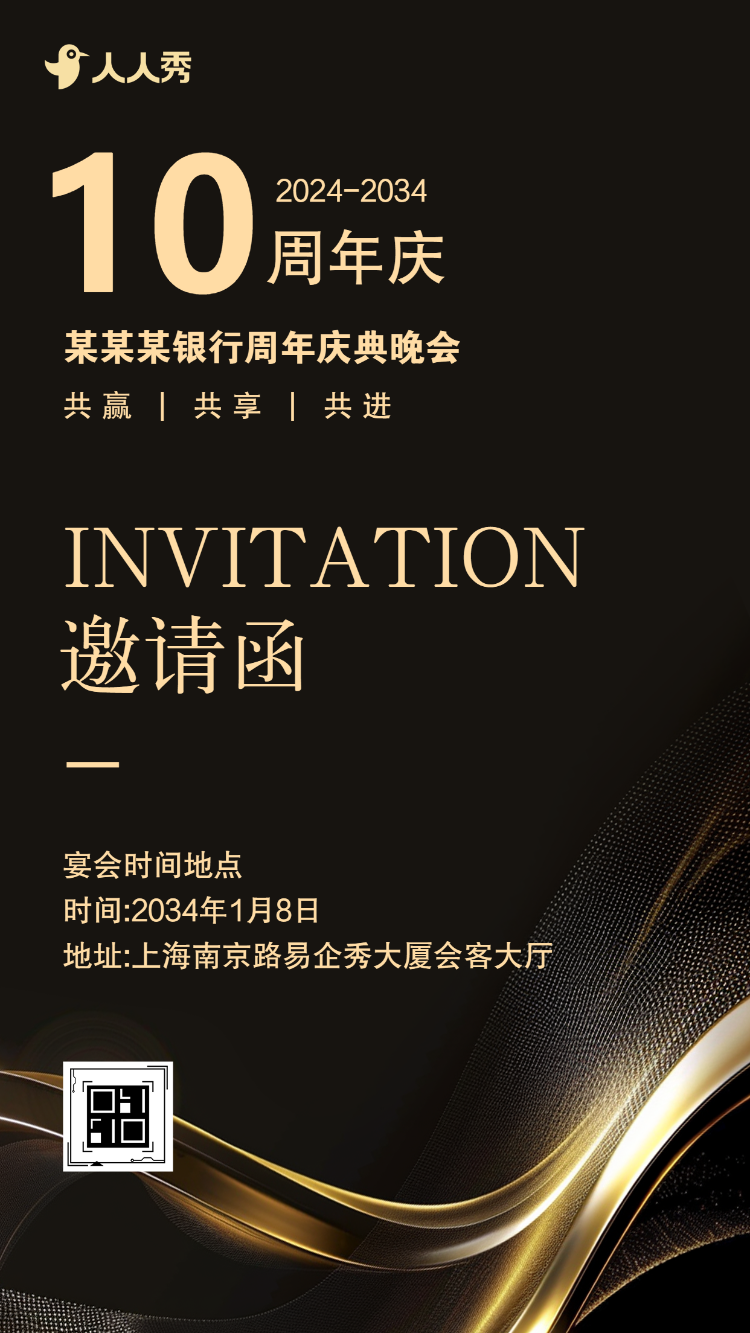 金融银行周年庆典活动邀请函