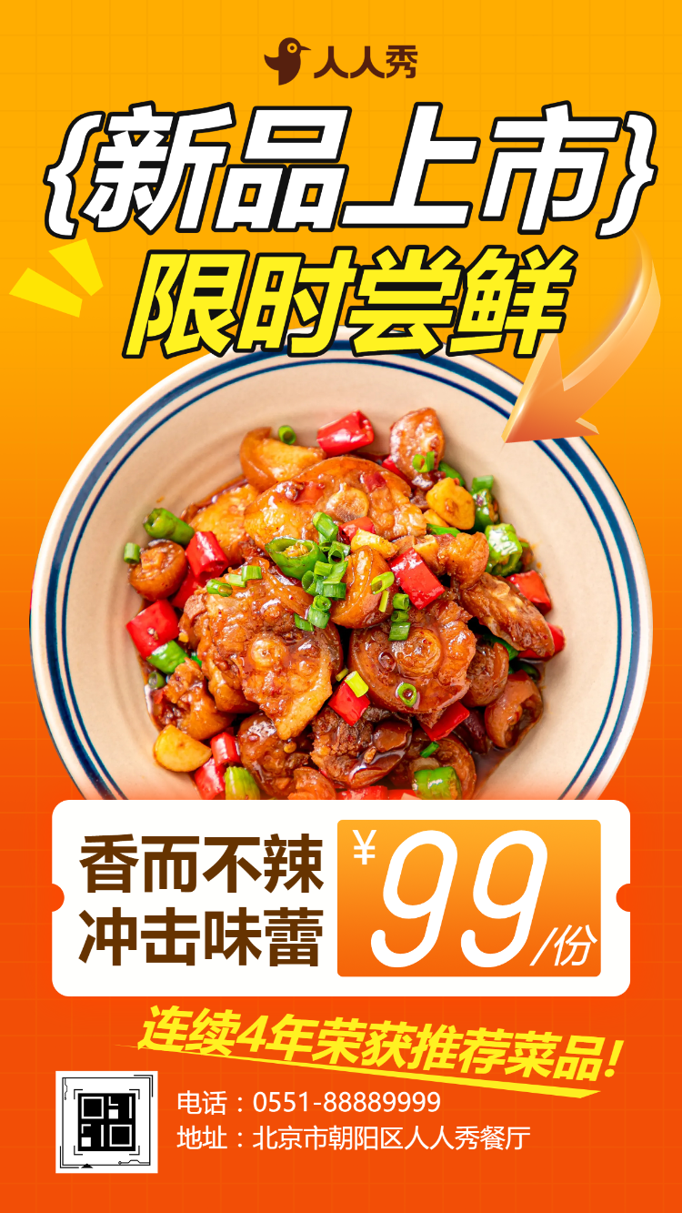餐饮门店中餐快餐速食特色料理新品上市限时尝鲜