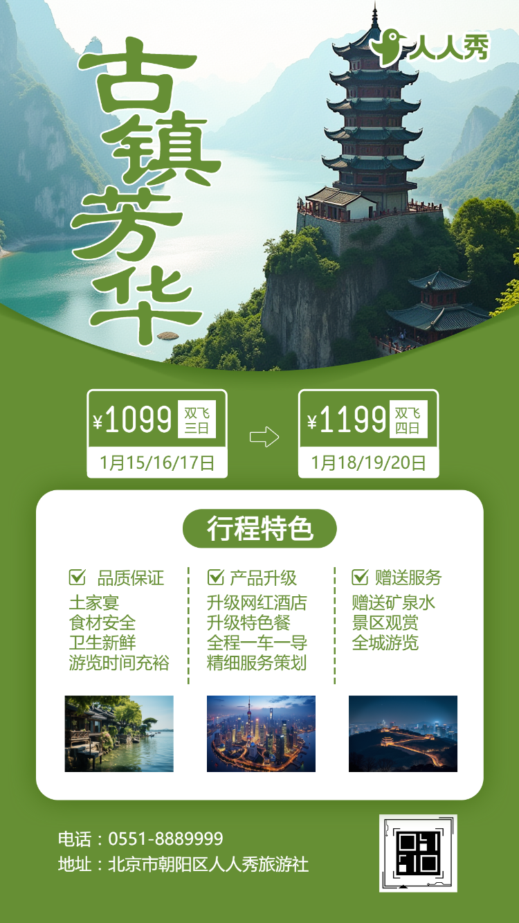 一次行游3地一次玩遍精华最点旅游宣传旅行团促销