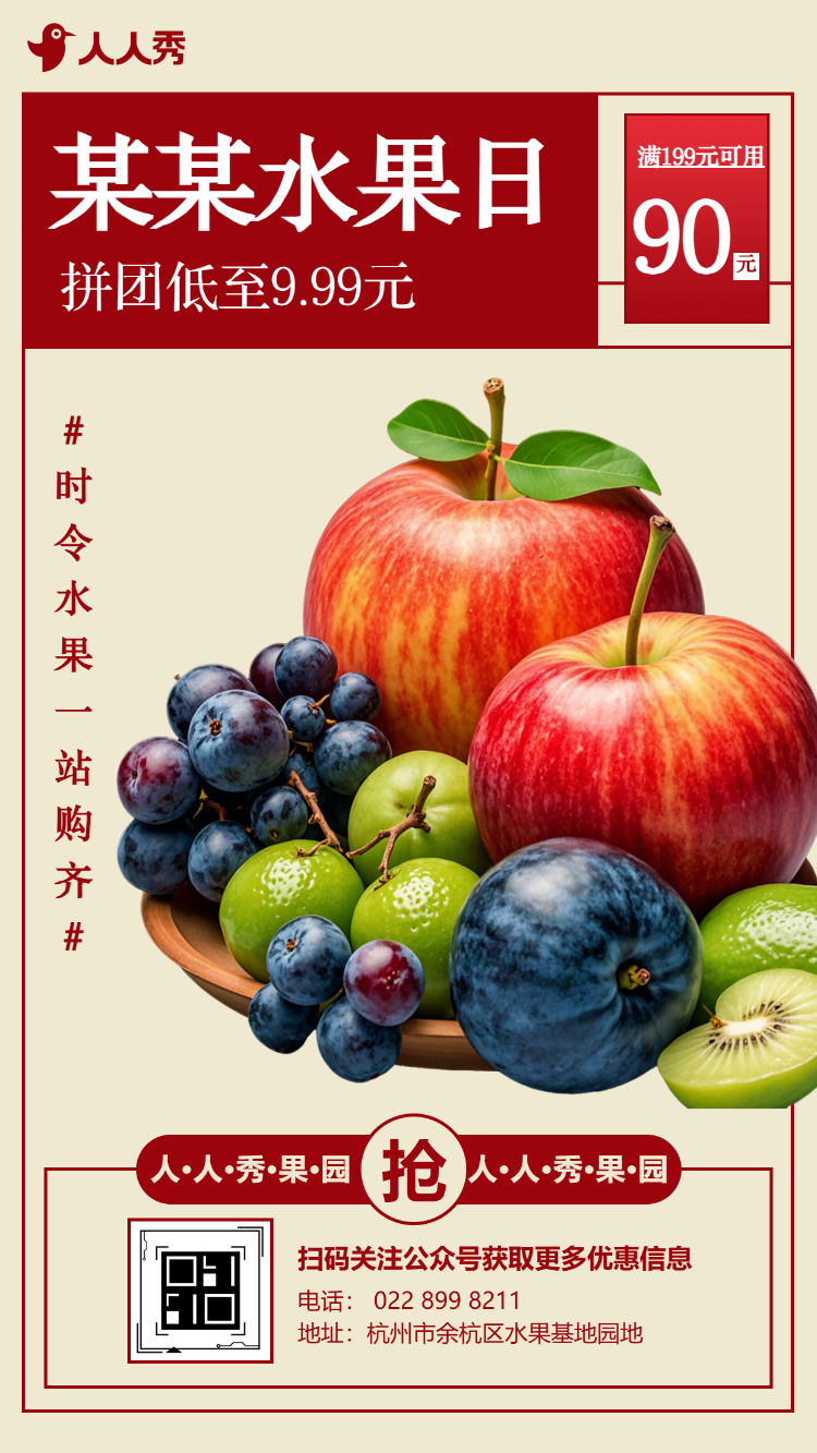 清新简约每日鲜果生鲜果蔬新鲜水果促销活动宣传