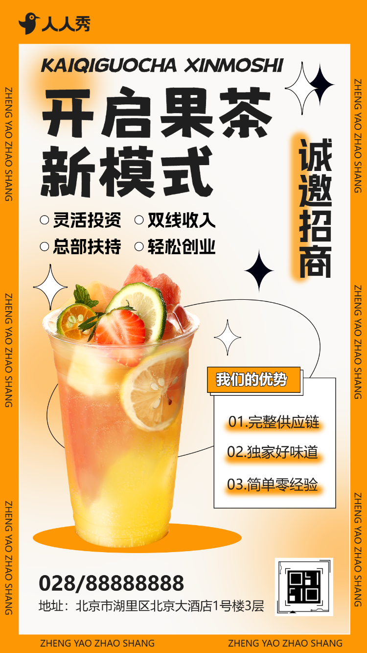 网红奶茶店招商茶饮连锁店招募合伙人