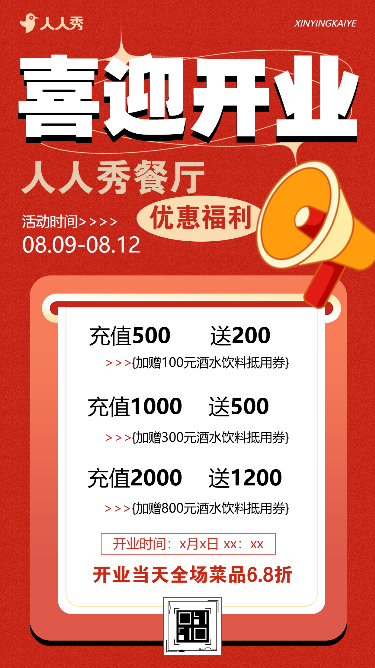 饭店开业邀请餐厅开业邀请函餐饮连锁项目通用
