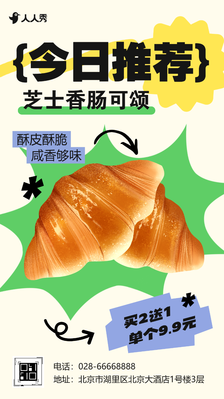 甜品店蛋糕店促销活动手工面包烘焙宣传