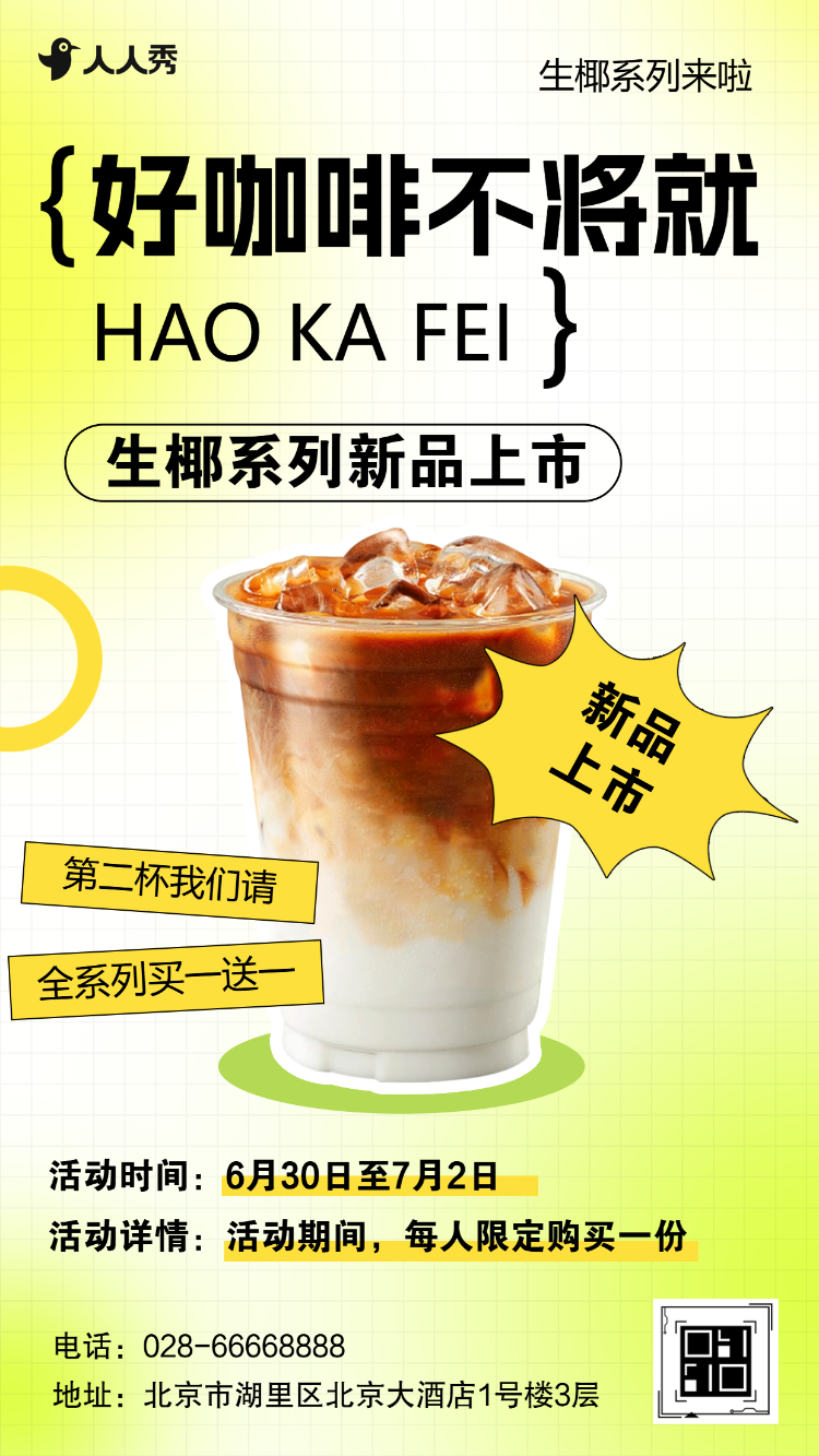 高级简约氛围感咖啡店产品宣传活动促销