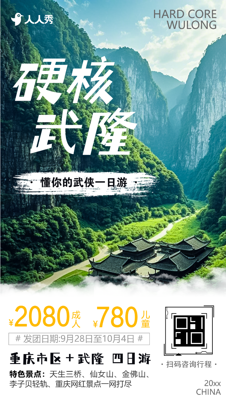一次行游3地一次玩遍精华最点旅游宣传旅行团促销