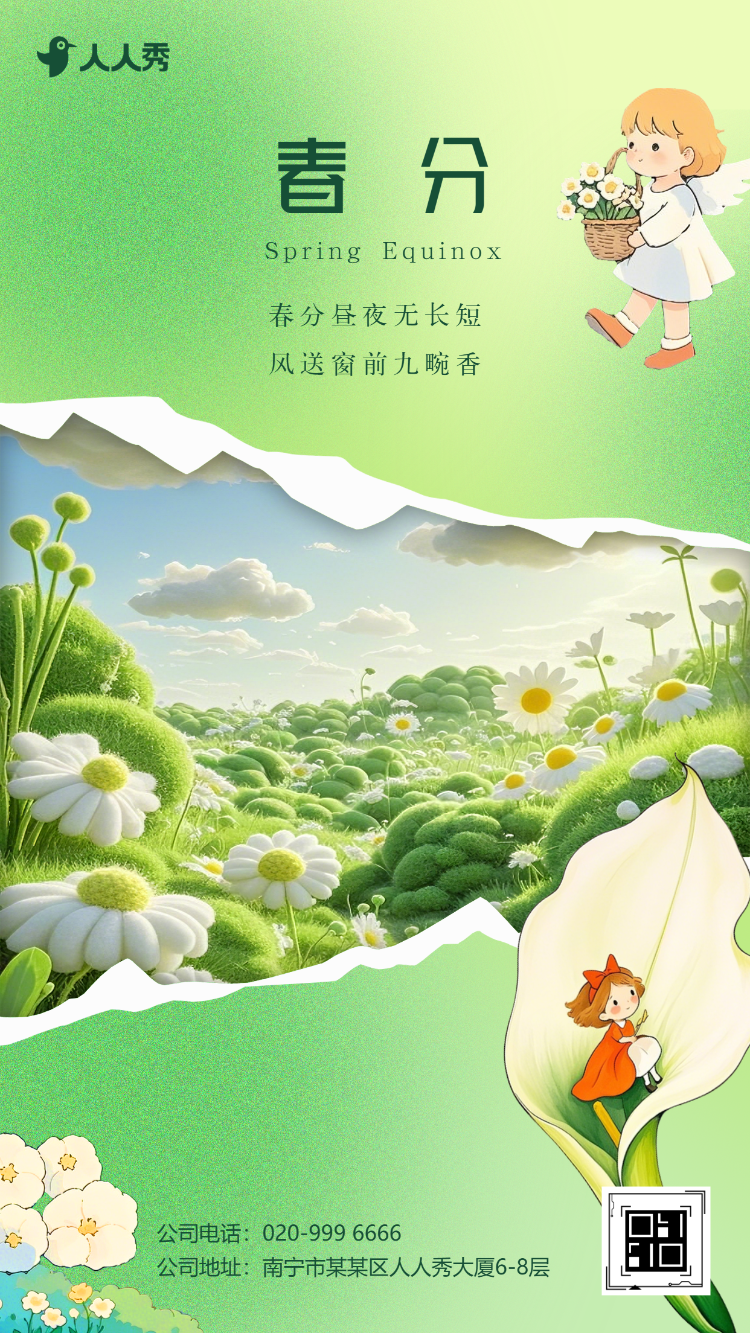企业春分节气祝福24节气春分企业祝福