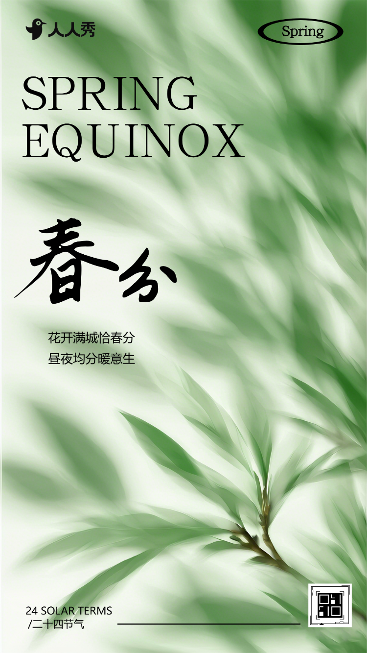 二十四节气之春分春季绿色公司简介企业宣传