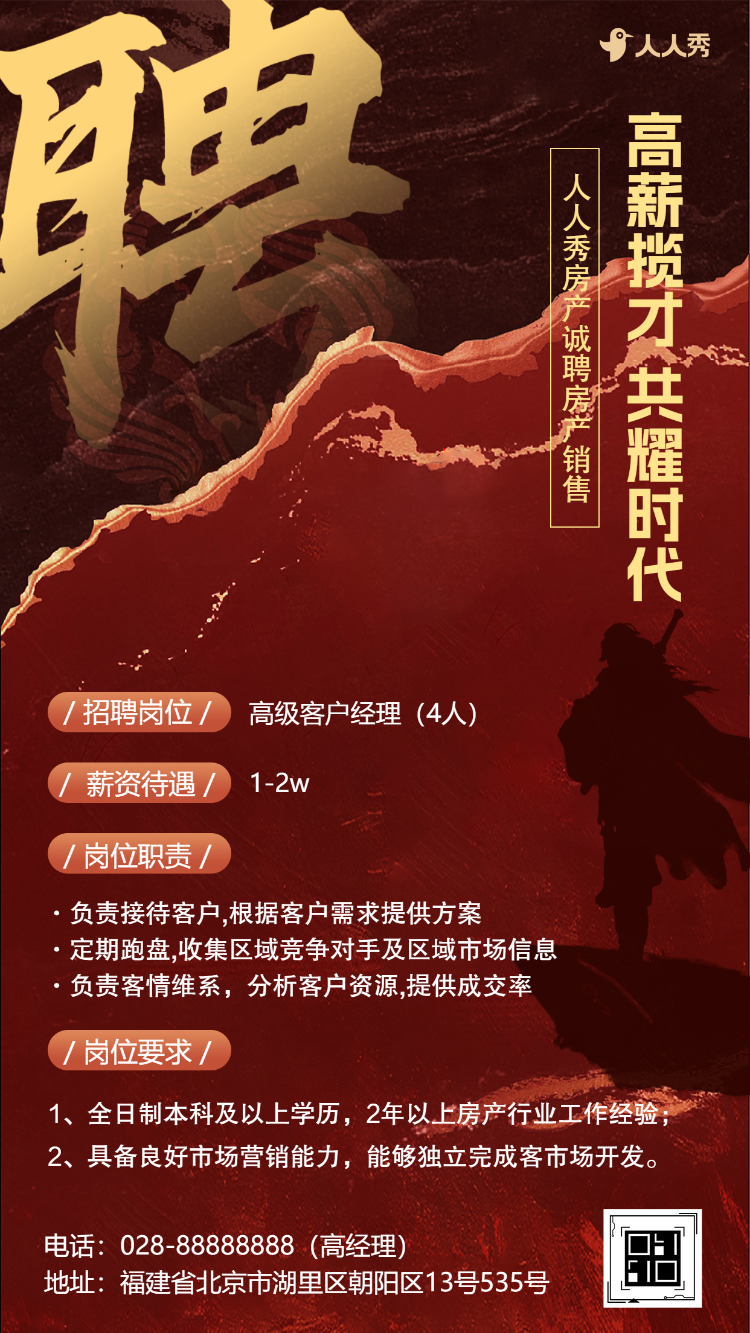 房地产社会招聘招募增员招聘人才招聘