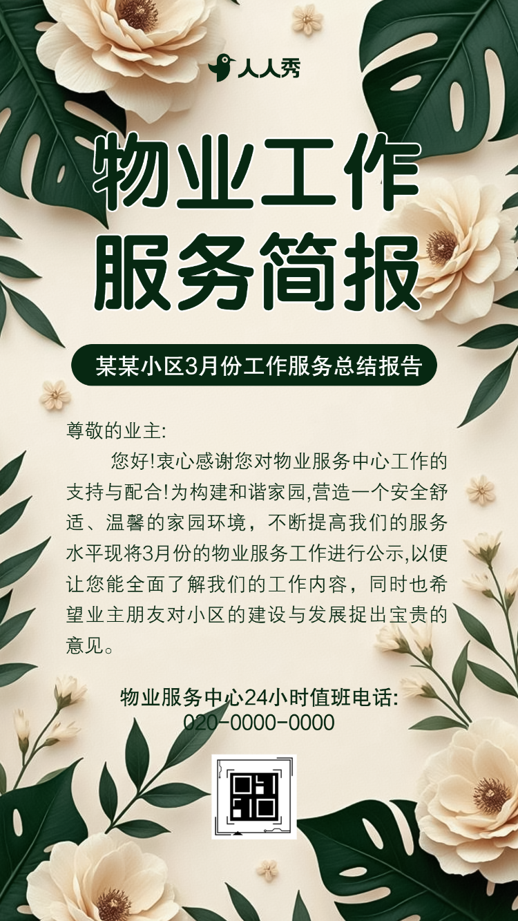 简约物业工作简报服务月报工作总结汇报