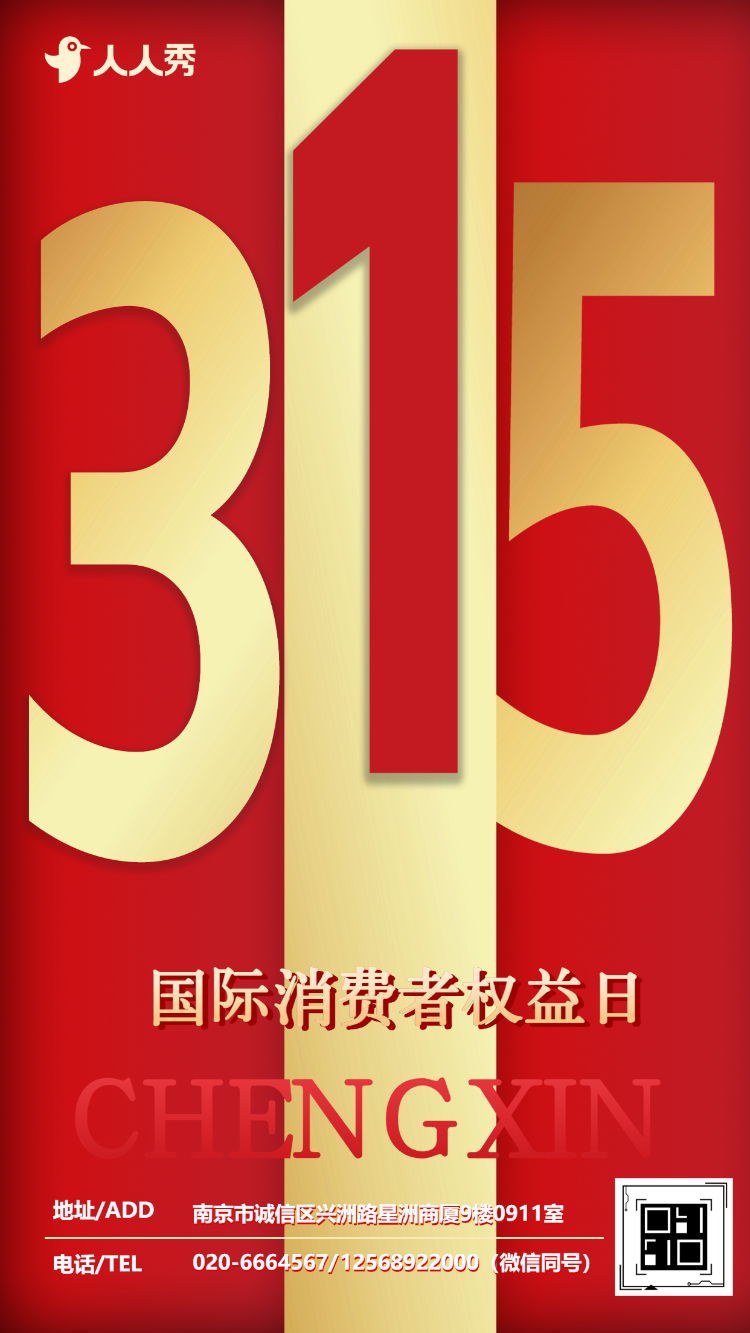 诚信315金融机构企业活动企业宣传