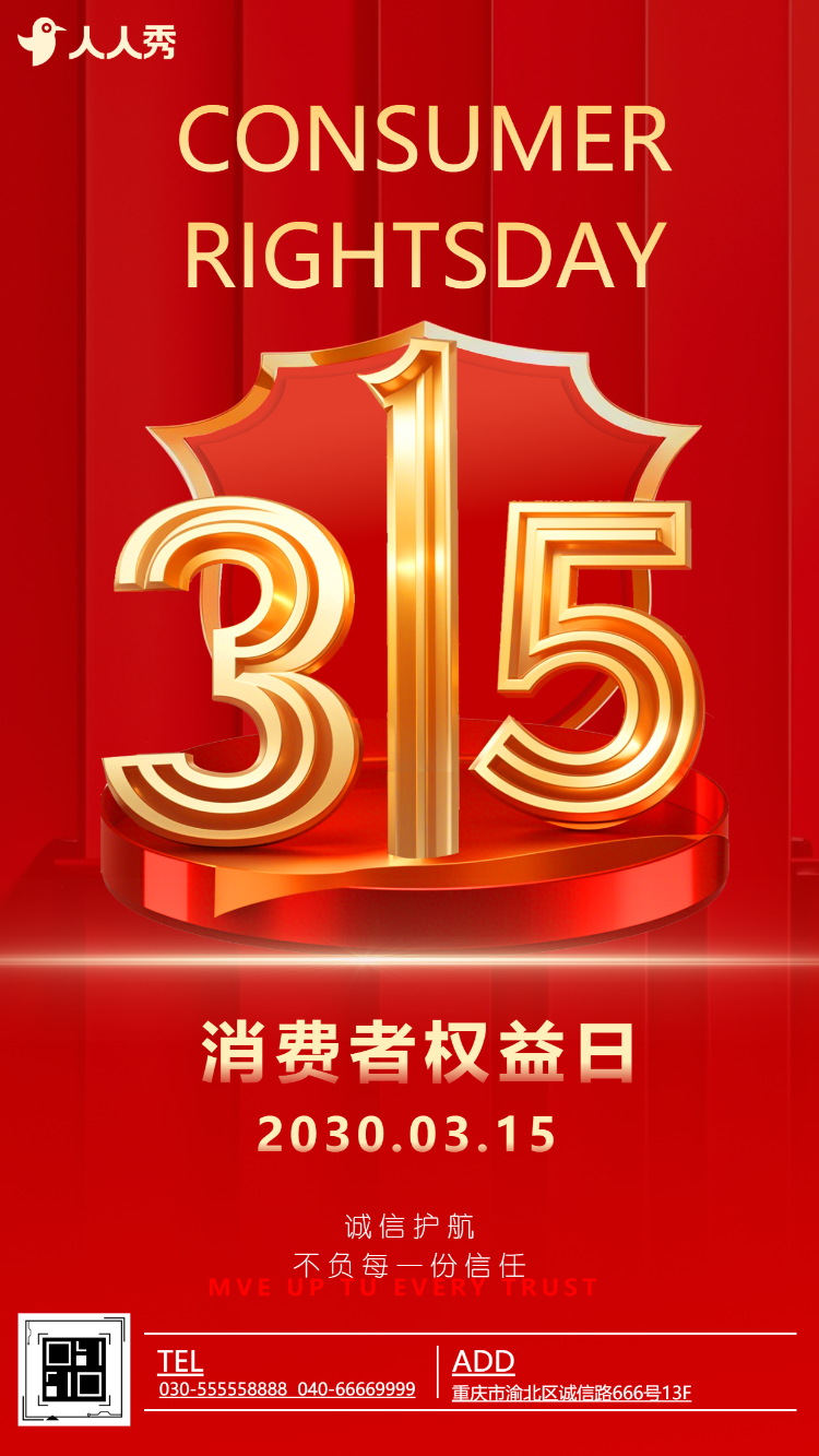 创意立体红金315活动促销宣传