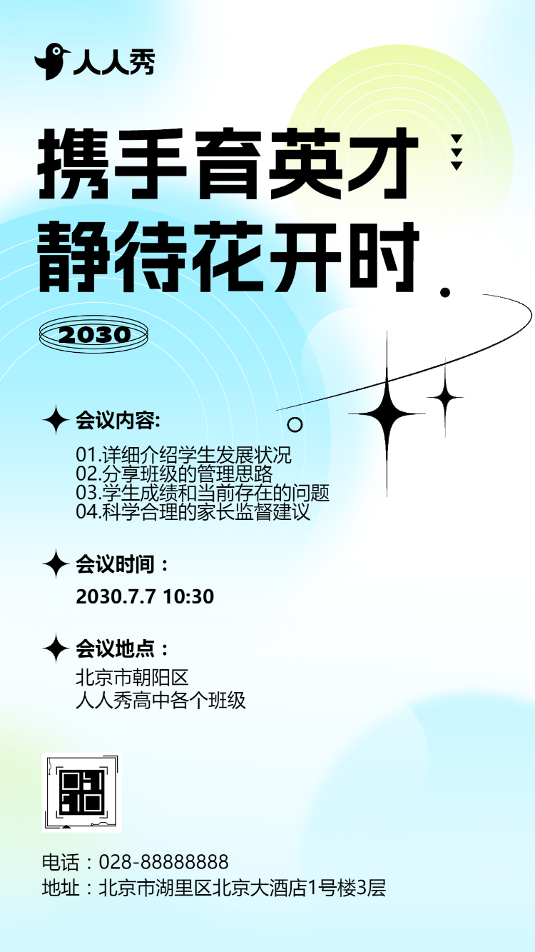 清新绿色家长会校园活动邀请函