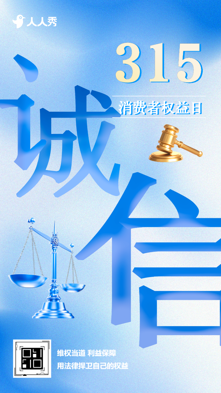 315消费者权益保护日金融知识科普