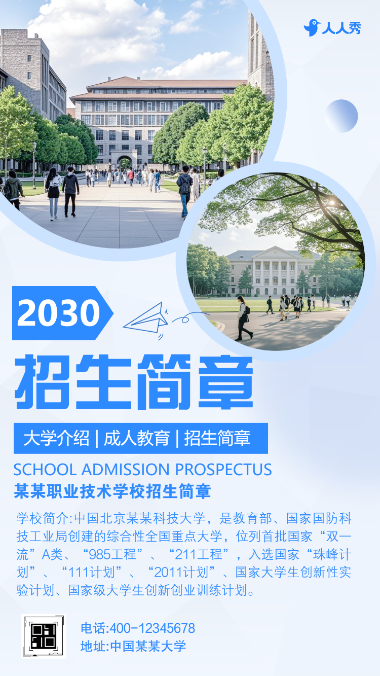 大学招生简章院校简介职业学校宣传画册