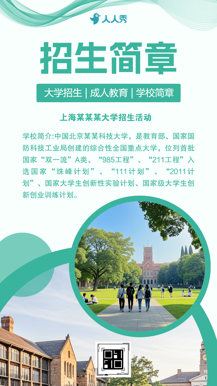 招生简章本科大学院校简介宣传画册