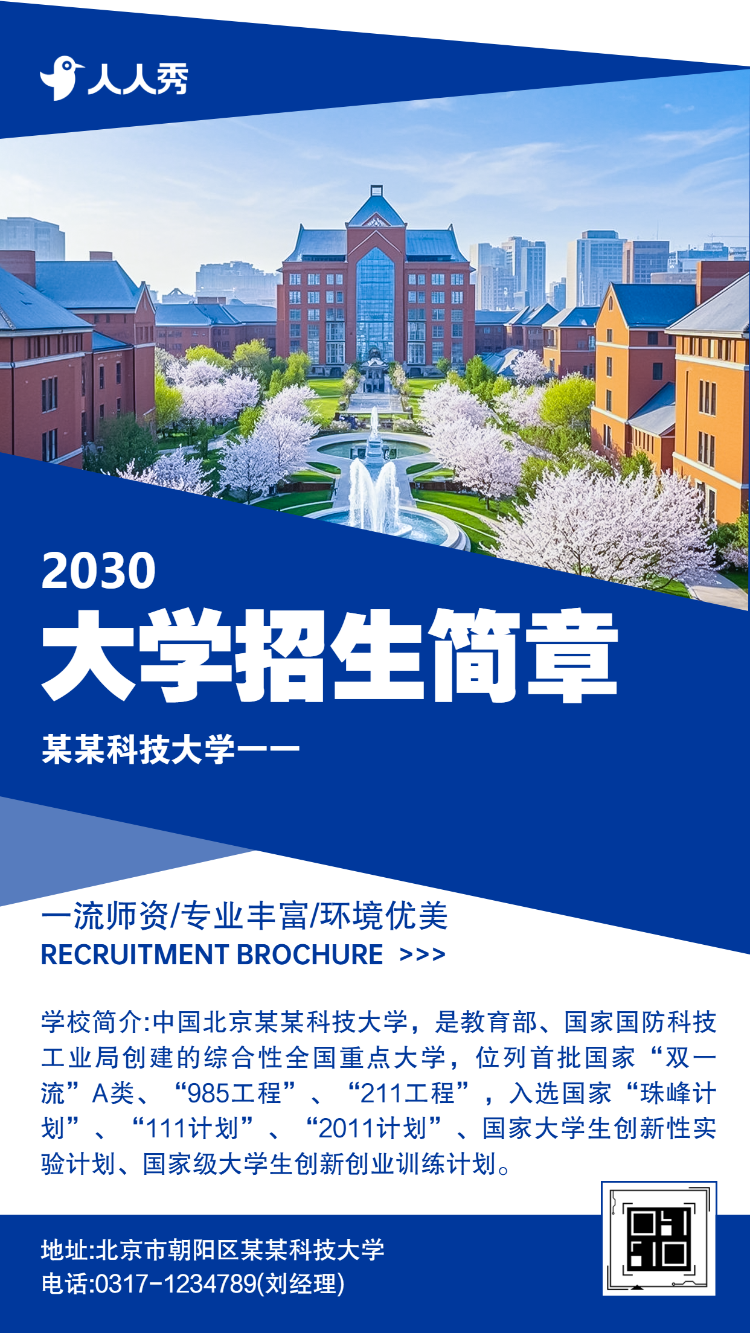 简约蓝色大学招生简章学校宣传
