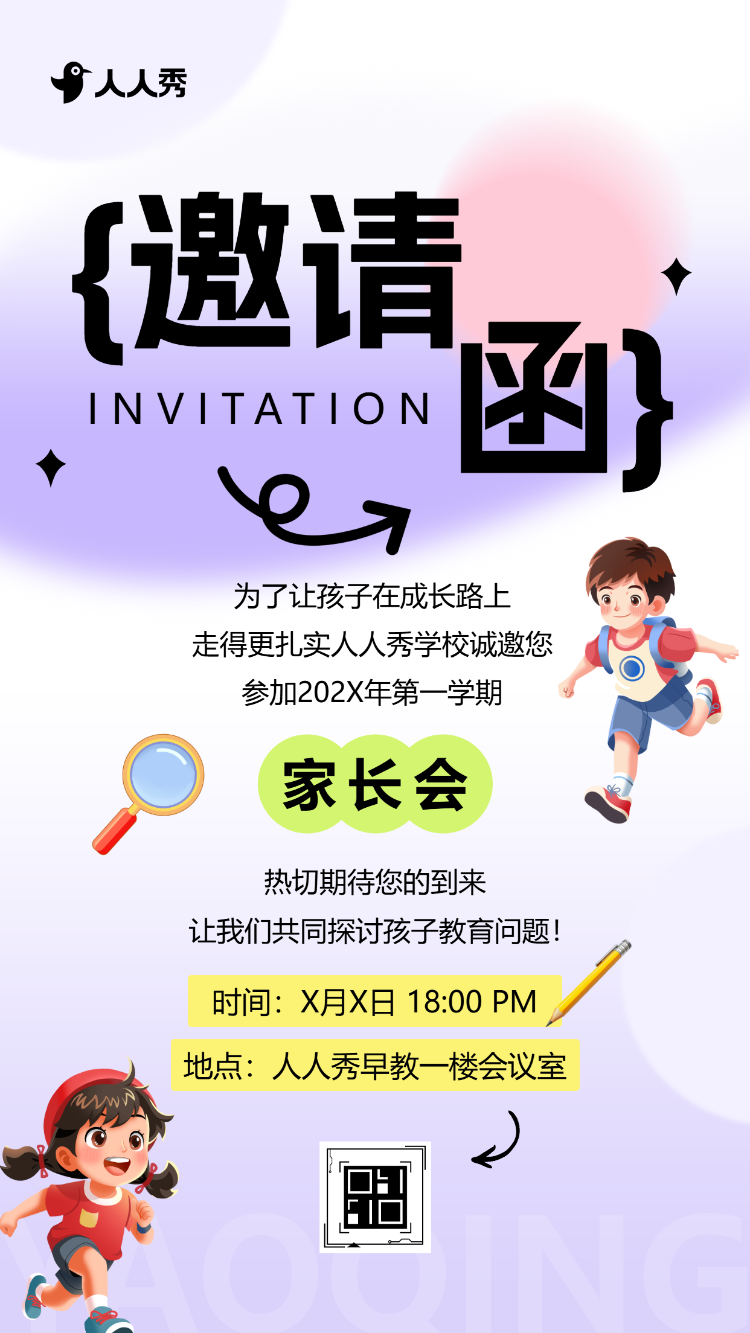 小清新家长会校园活动邀请函