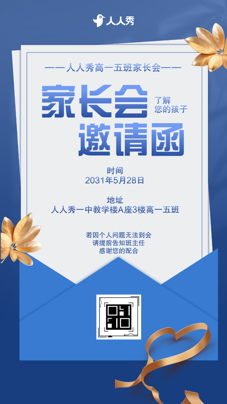 清新高中家长会邀请函家长开放日家长座谈会