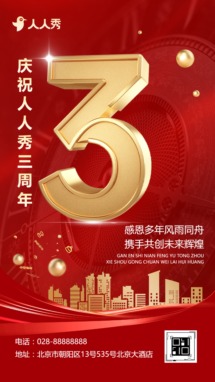 装潢装修建材城周年庆典新店开张宣传活动