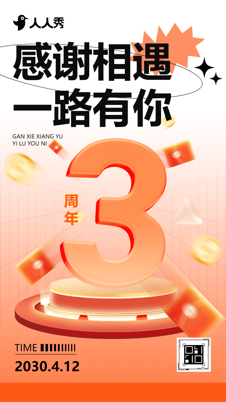 装修工程周年庆典宣传活动