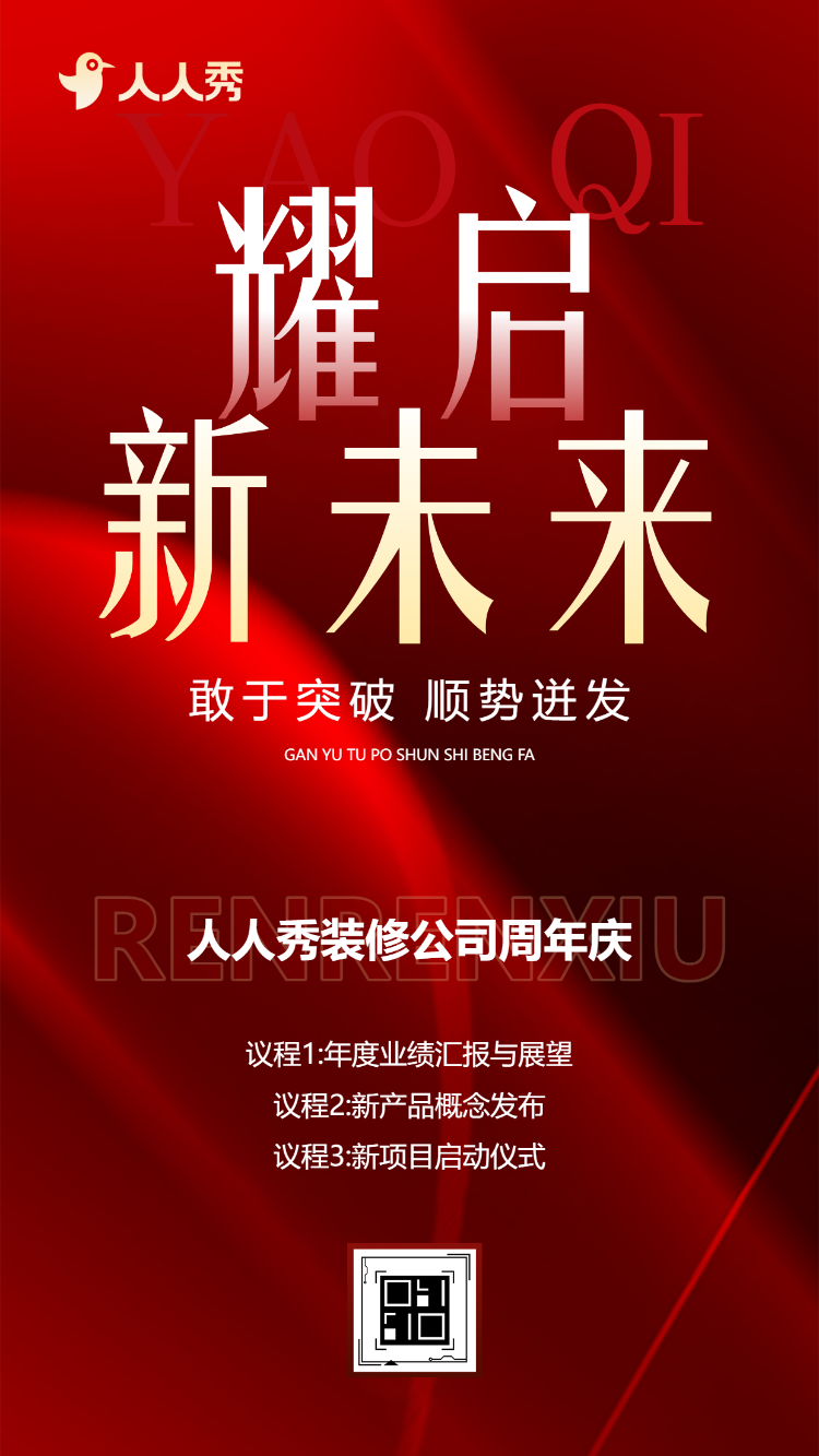 装修公司周年庆装修周年庆