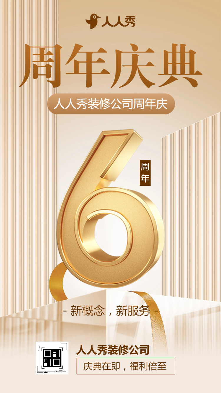 装修建材城周年庆典装修公司周年庆