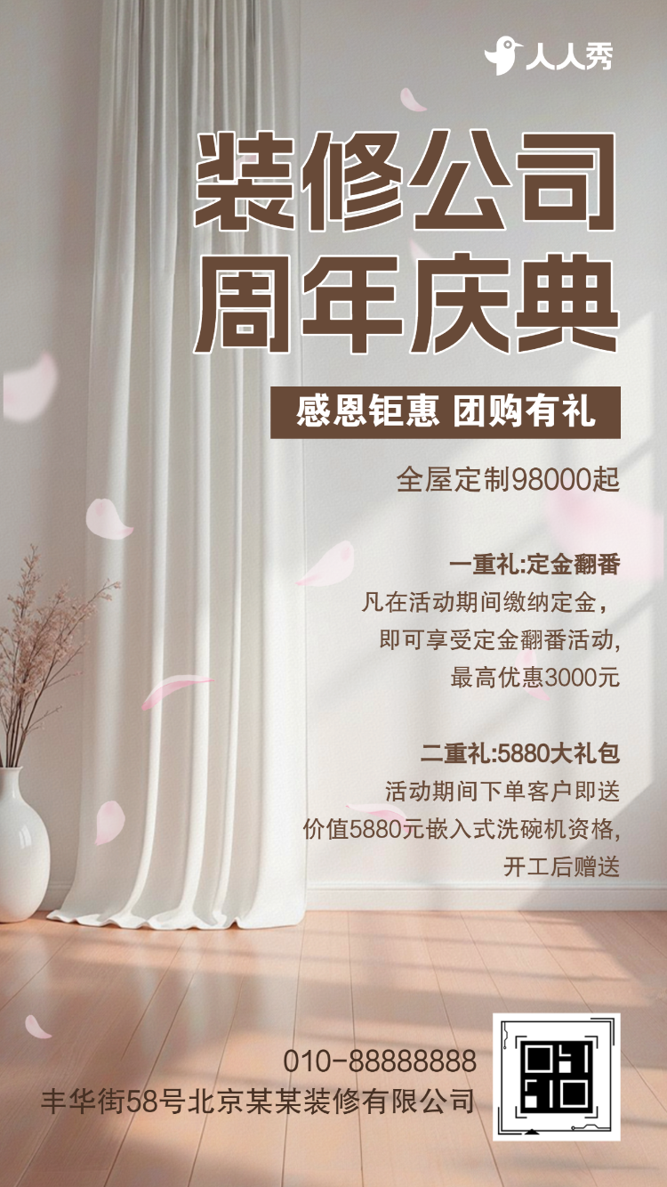 家居装修公司周年庆典活动邀请函