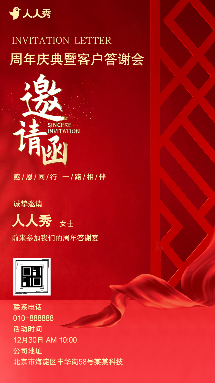 装修工程周年庆典宣传活动