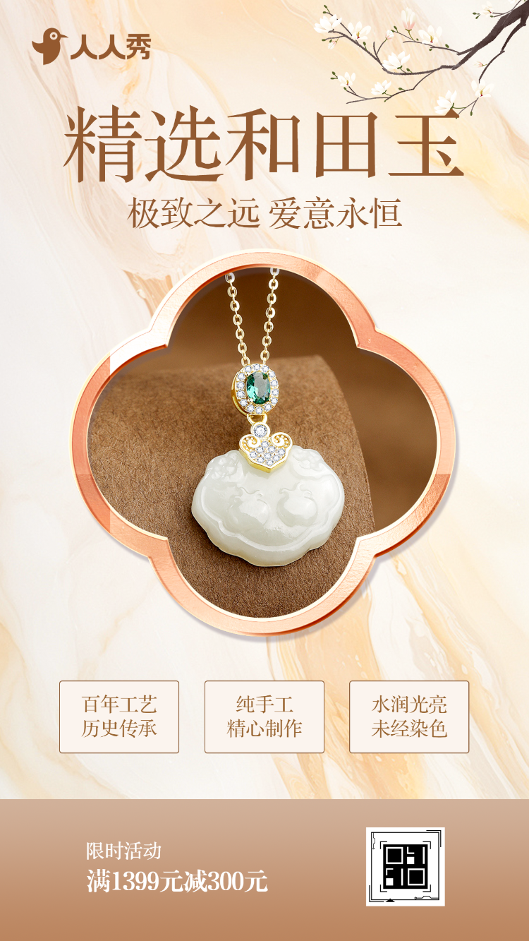 珠宝首饰店铺商场活动促销宣传