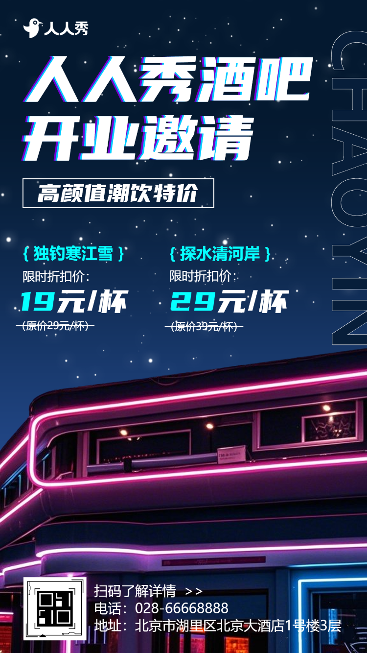 炫彩音乐酒吧开业邀请函小酒馆酒吧开业宣传