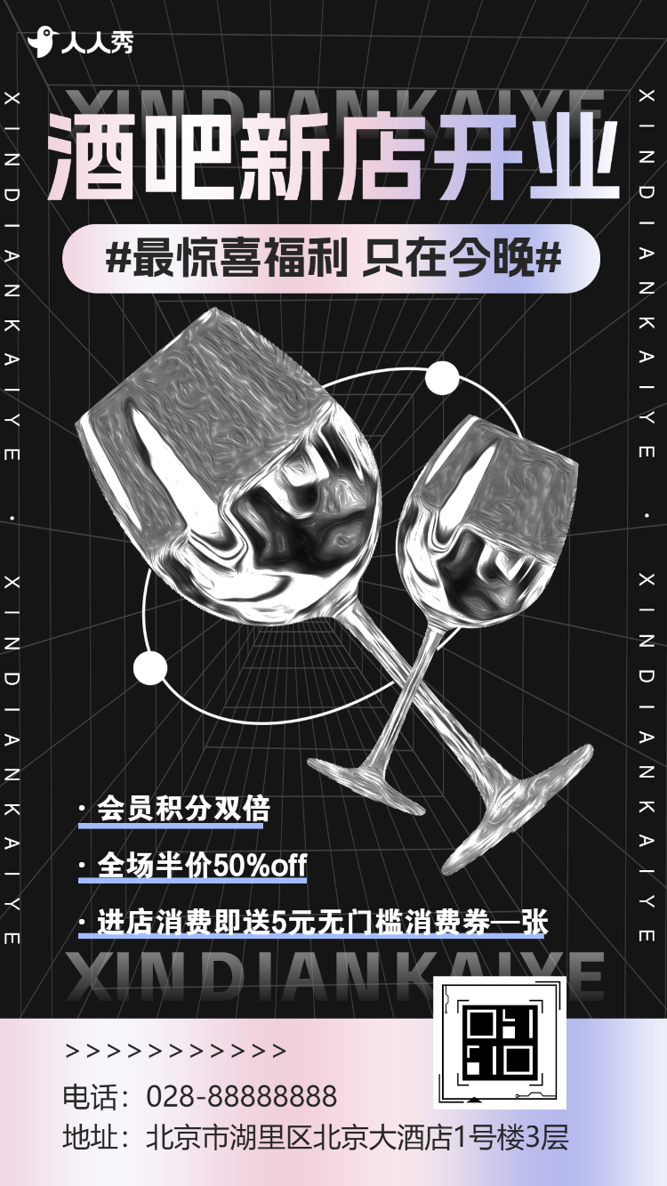 音乐酒吧开业邀请函小酒馆开业活动宣传